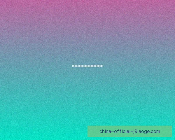 今夜西甲密集赛程考验球队体能与战术应变能力